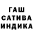 ГАШИШ убойный Nik Asder