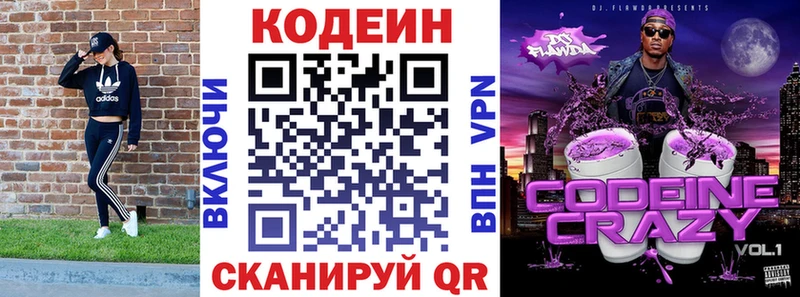 Кодеиновый сироп Lean Purple Drank  Серафимович 